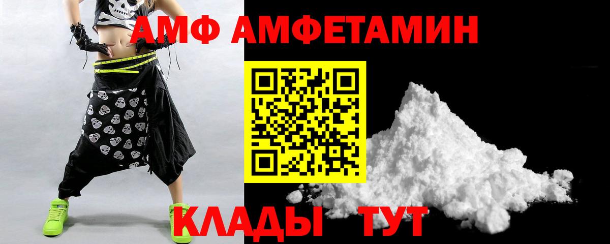 Amphetamine Розовый  Вход с VPN  Amphetamine  Клинцы 