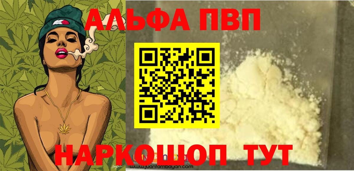 А ПВП Crystall  Вход с VPN  A-PVP мука  Клинцы 