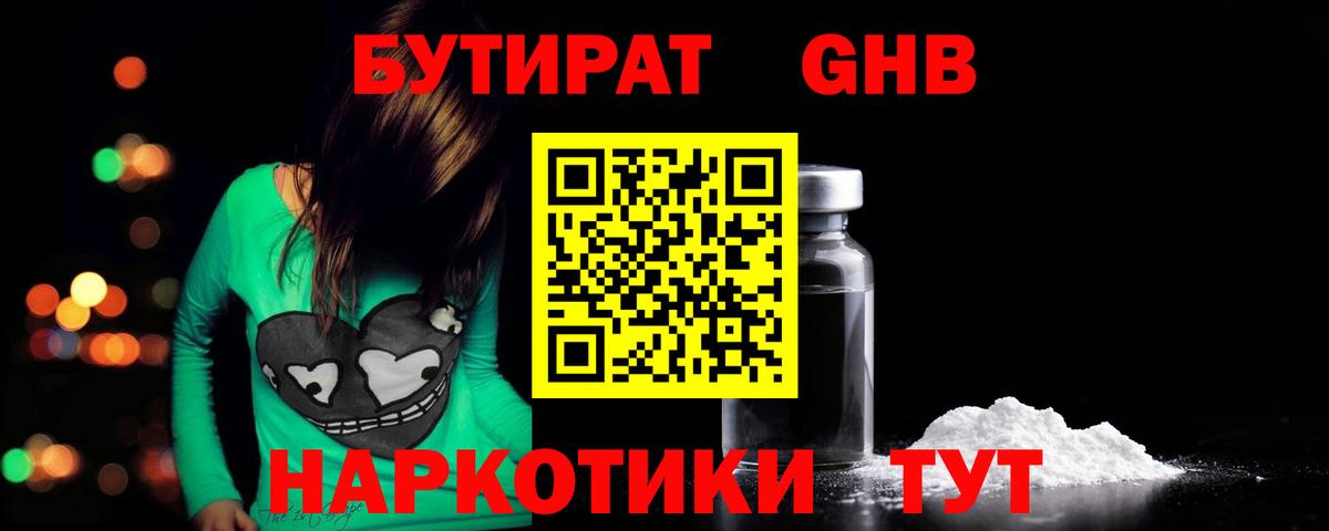 Клинцы  БУТИРАТ BDO  Вход с VPN 