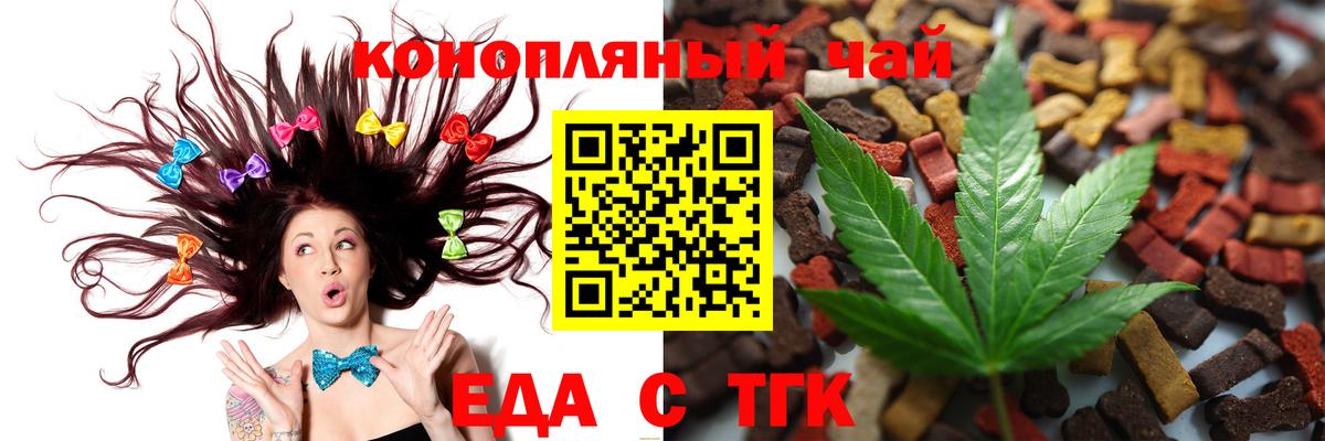 Печенье с ТГК марихуана  Вход с VPN  Клинцы 
