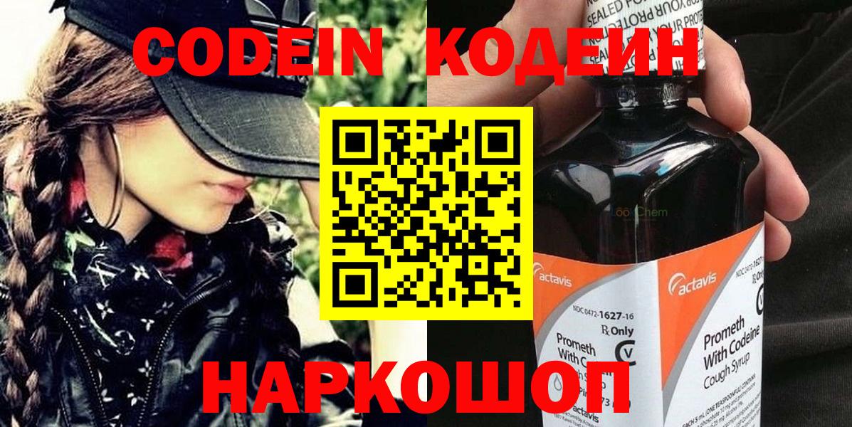 Кодеиновый сироп Lean напиток Lean (лин)  Вход с VPN  Клинцы  Кодеин Purple Drank 