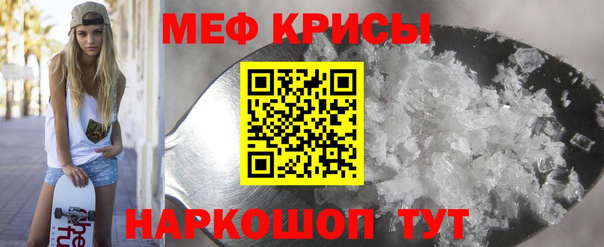 Меф мяу мяу мука Клинцы