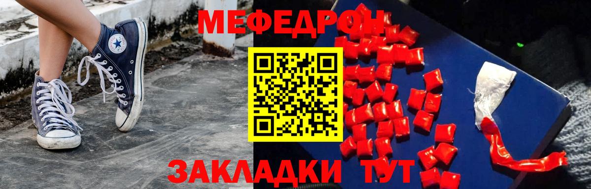 МЯУ-МЯУ  МЕФ мука  закладка  Вход с VPN  Клинцы  Мефедрон 4 MMC 