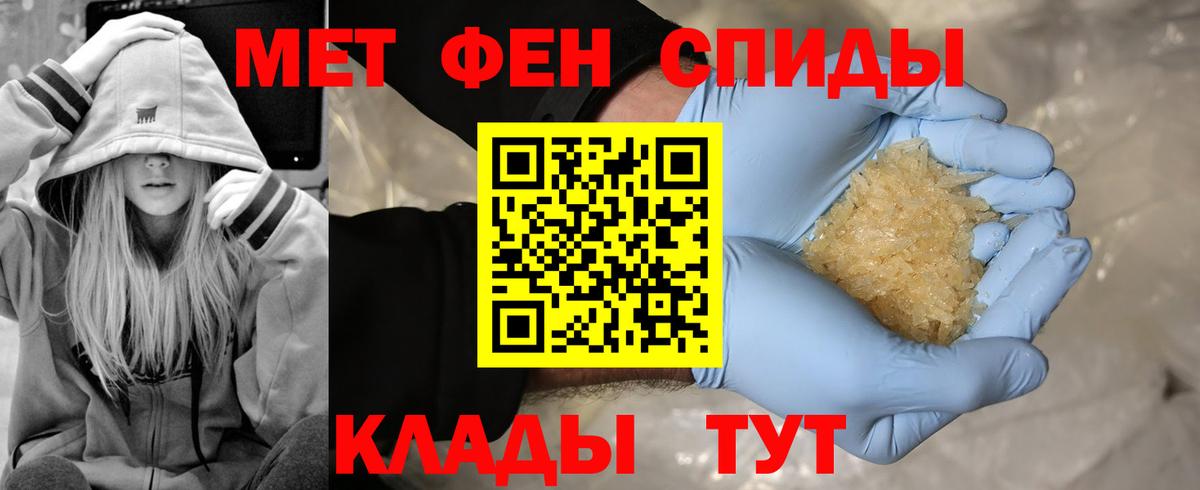 Метамфетамин кристалл Клинцы
